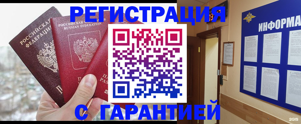 временная регистрация адрес в Куйбышеве