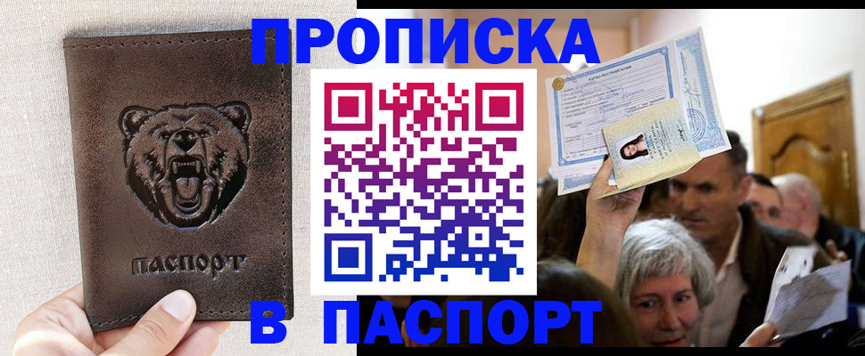временная регистрация купить в Куйбышеве
