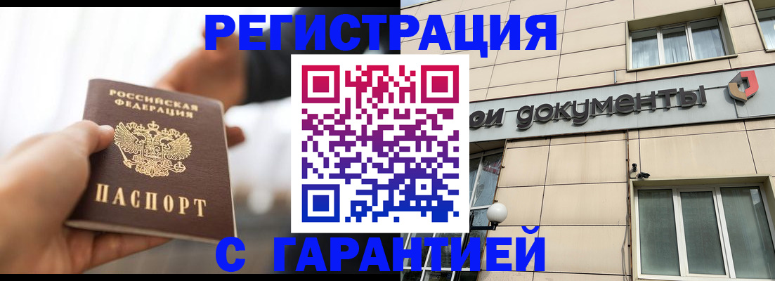 временная регистрация гарантия в Куйбышеве
