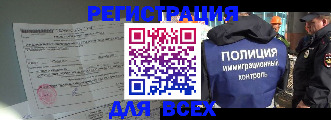 временная регистрация купить в Куйбышеве