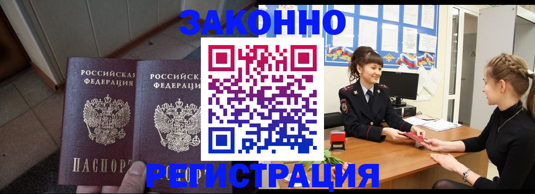 прописка штамп в Куйбышеве